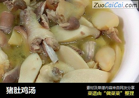 猪肚鸡汤