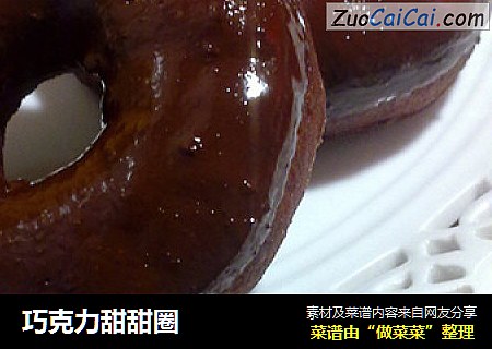 巧克力甜甜圈