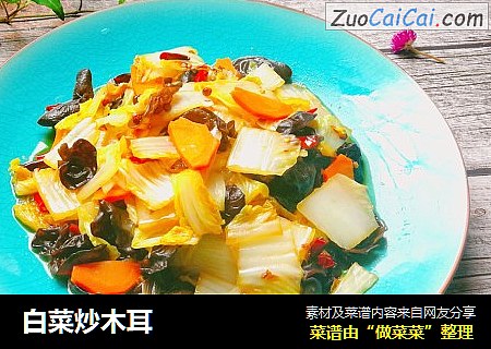 白菜炒木耳