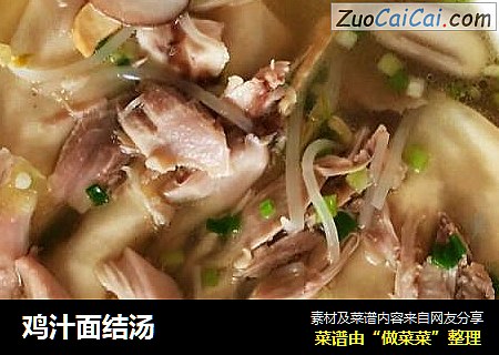 鸡汁面结汤