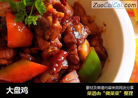 大盘鸡