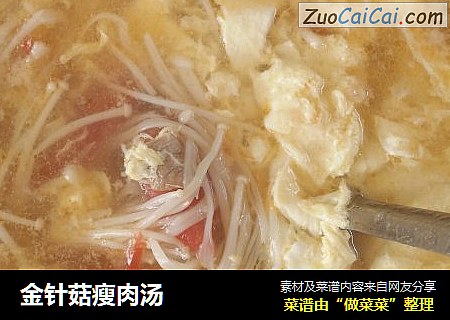 金针菇瘦肉汤
