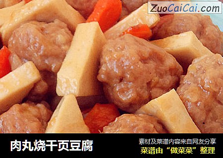 肉丸烧千页豆腐