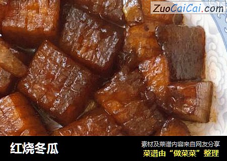 红烧冬瓜