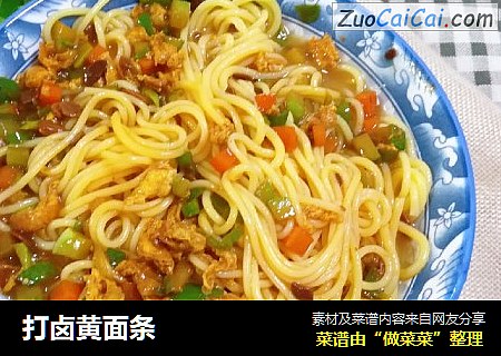 打卤黄面条