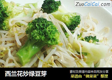 西兰花炒绿豆芽
