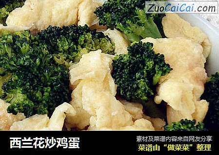 西兰花炒鸡蛋