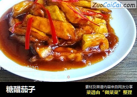 糖醋茄子