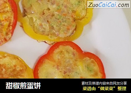甜椒煎蛋饼