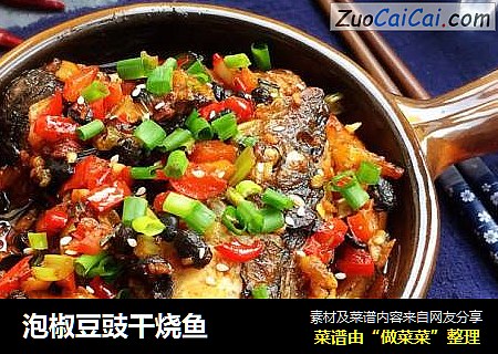 泡椒豆豉干烧鱼