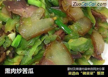 熏肉炒苦瓜