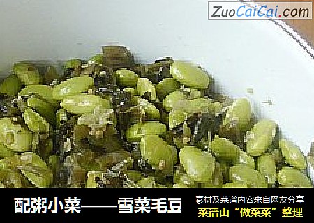 配粥小菜——雪菜毛豆