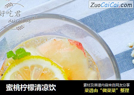 蜜桃柠檬清凉饮