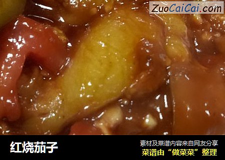 红烧茄子
