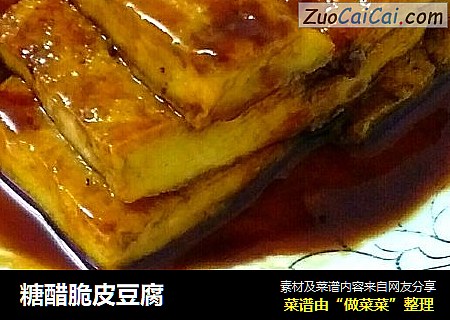 糖醋脆皮豆腐
