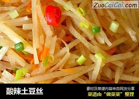 酸辣土豆丝