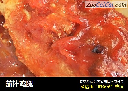 茄汁鸡腿