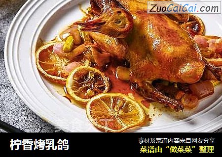 柠香烤乳鸽