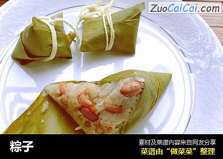 粽子