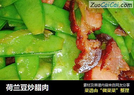 荷兰豆炒腊肉