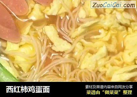 西红柿鸡蛋面