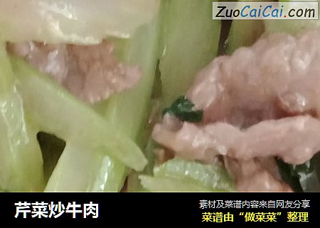 芹菜炒牛肉