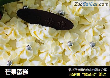 芒果蛋糕