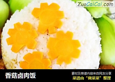 香菇卤肉饭