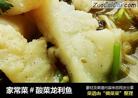 家常菜＃酸菜龙利鱼