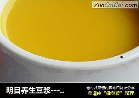 明目养生豆浆---枸杞子豆浆