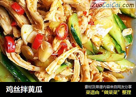 鸡丝拌黄瓜