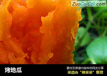 烤地瓜