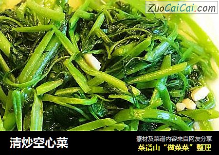 清炒空心菜