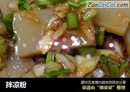 拌凉粉