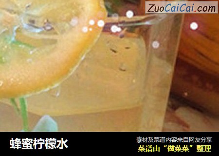 蜂蜜柠檬水
