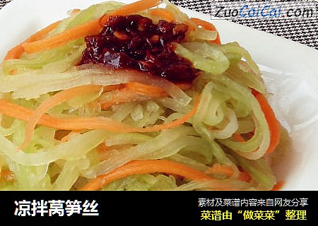 凉拌莴笋丝