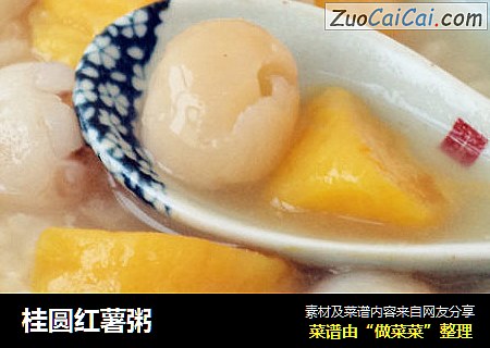 桂圆红薯粥