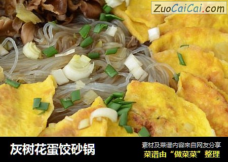 灰树花蛋饺砂锅