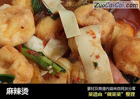 麻辣烫