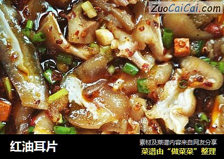 红油耳片