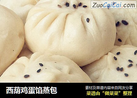 西葫鸡蛋馅蒸包