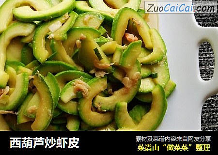 西葫芦炒虾皮