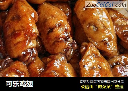 可乐鸡翅