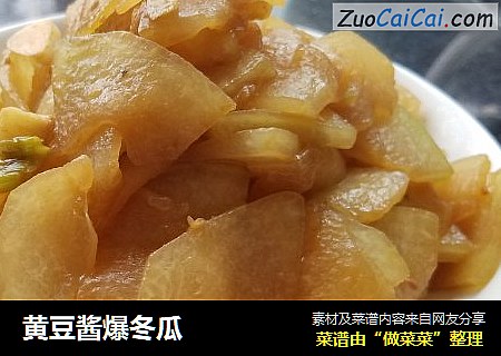 黄豆酱爆冬瓜