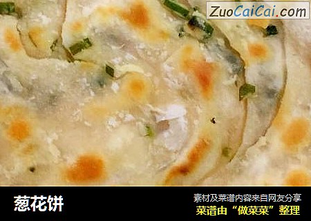 葱花饼