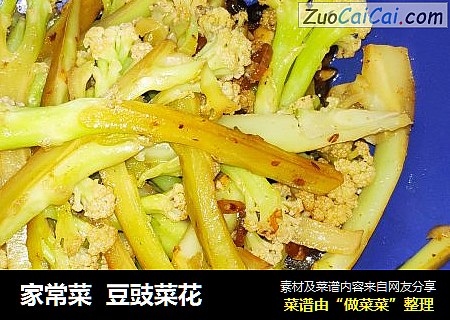 家常菜  豆豉菜花