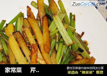 家常菜     芹菜土豆条