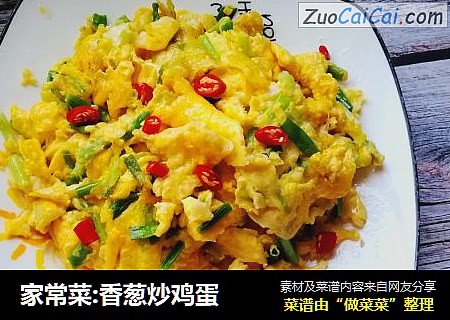 家常菜:香葱炒鸡蛋