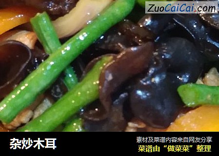 杂炒木耳