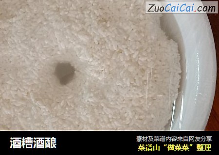 酒糟酒酿